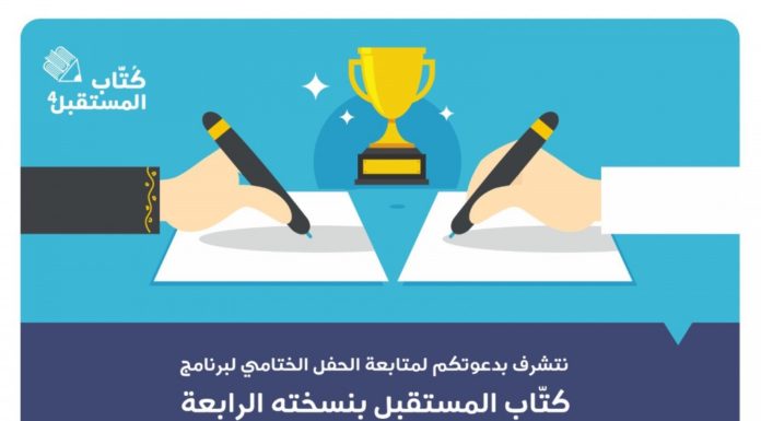 Qatar Charity announces the winners of the fourth edition of the Future Writers Program