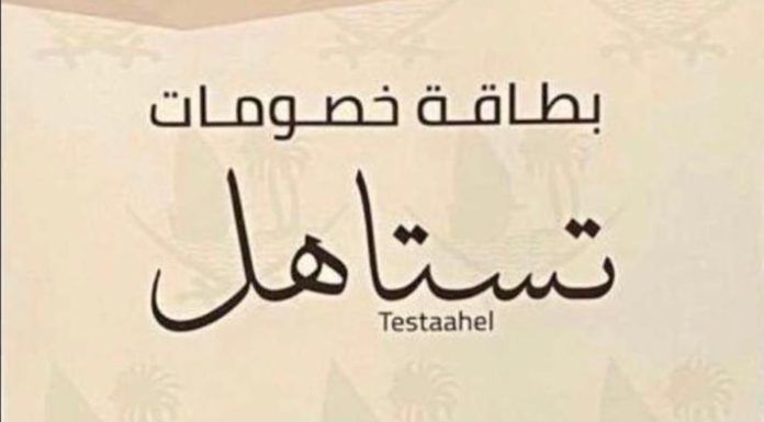 Includes retirees and their families … The Ministry of Defense launches the “Estahel” discount card