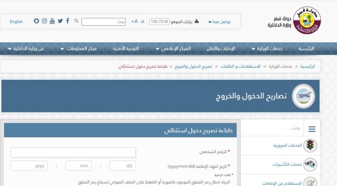 The launch of the new exceptional entry permit .. Validity of 6 months and user reviews