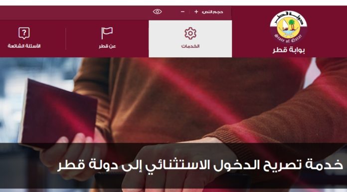 The return permit for the resident head of the family enables him to return his family members and domestic workers to Qatar (GoodNews)