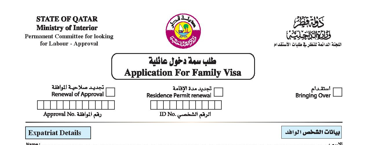 moi qatar family visit visa application form
