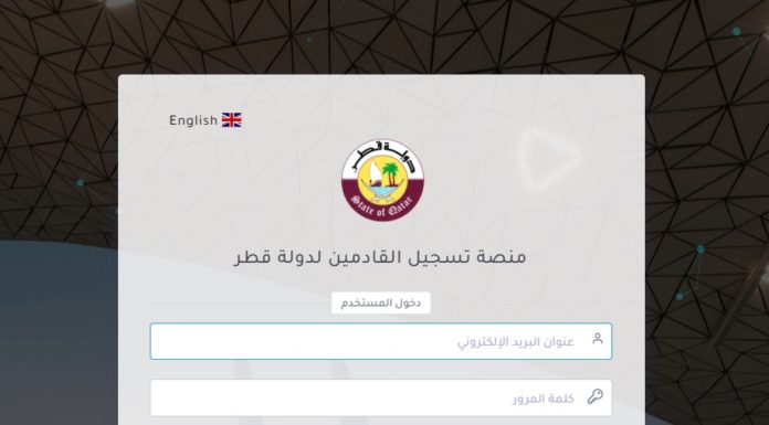 The Ministry of Health creates a registration platform for those coming to Qatar through “Abu Samra”.. Learn about the steps and method of registration
